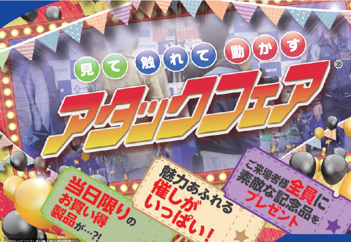 Nitto Koki Attack Fair in Maibara.