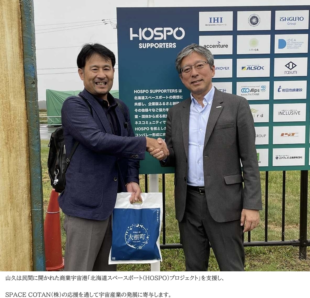 北海道スペースポート（HOSPO）プロジェクトを支援しています。