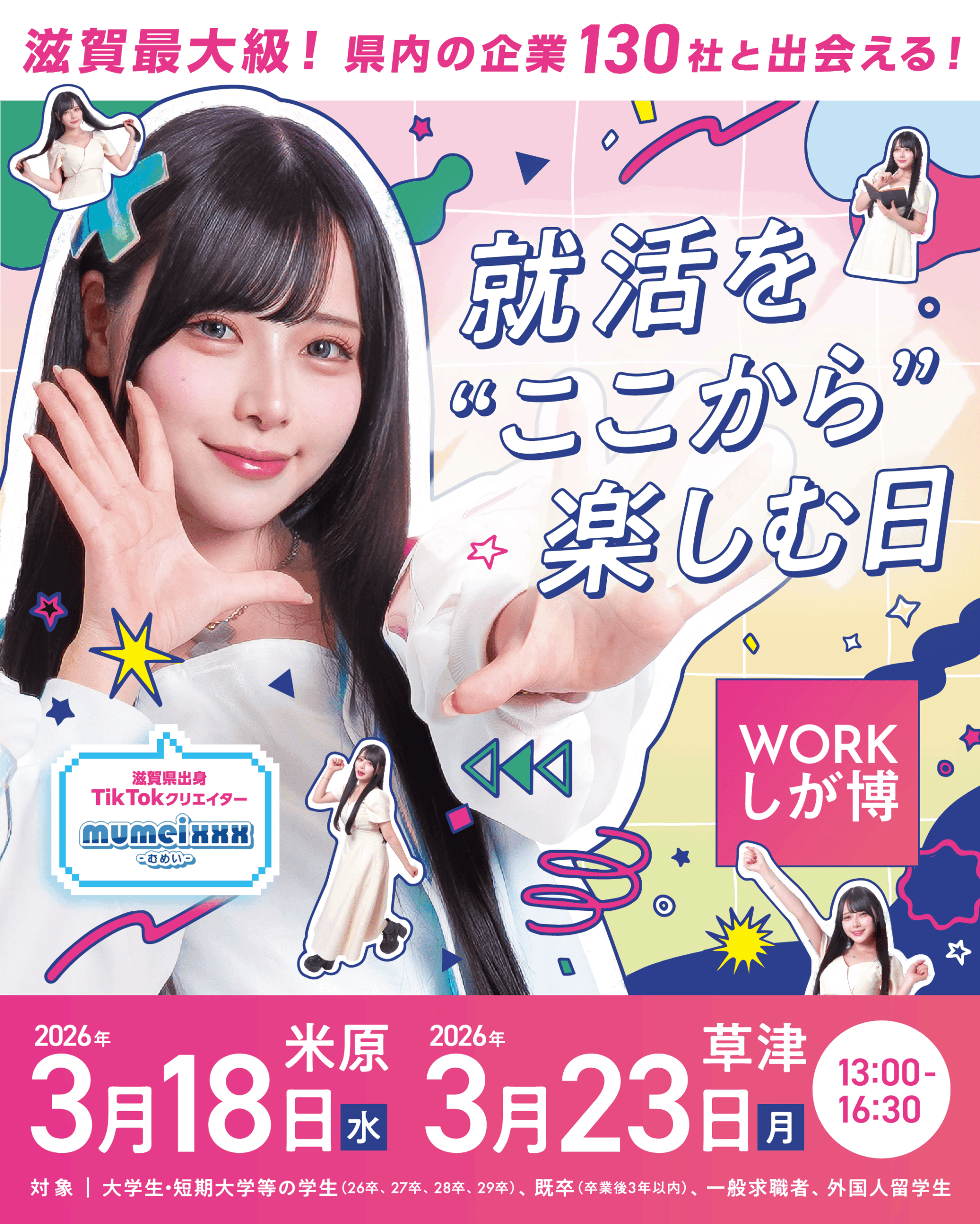 3月23日 草津で開催される「WORKしが博」に出展します。